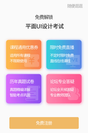 考试APP免费解锁缓出旋转UI界面动效