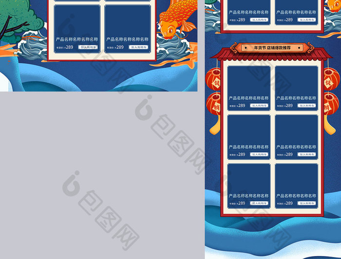 蓝色国潮年货不打烊手绘风电商淘宝首页模板