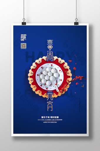蓝色大气元宵节节日宣传海报图片