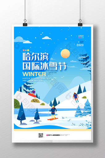 蓝色清新插画哈尔滨冰雪节滑雪海报图片