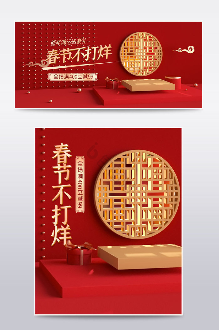 c4d春节不打烊电商海报场景模板