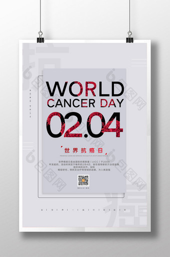 简约世界抗癌日医疗健康宣传海报图片