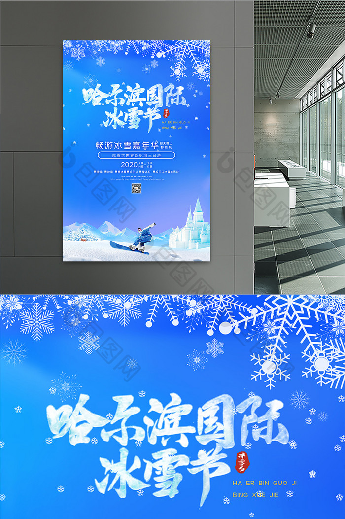 蓝色创意冬季哈尔滨国际冰雪节海报