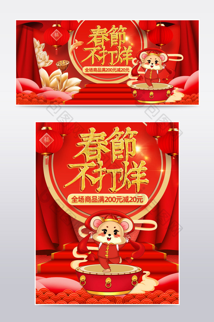 喜庆鼠年春节不打烊海报电商海报模板设计