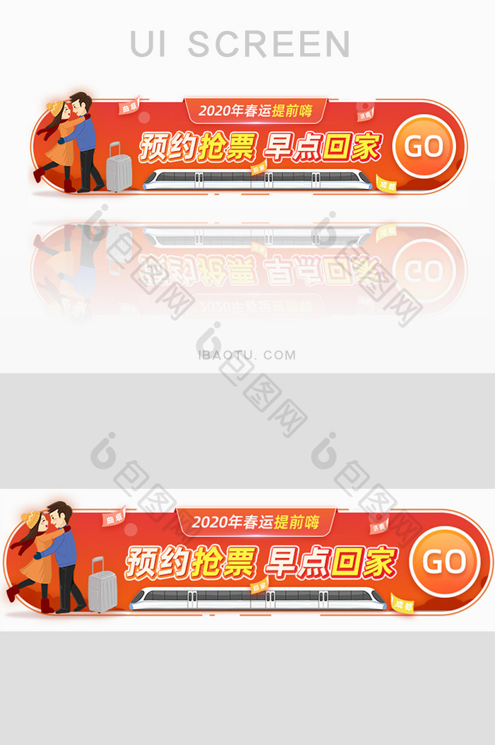 春运提前嗨预约抢票回家胶囊banner