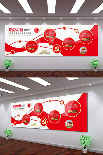 红色党建党的历程党员办公室文化墙图片