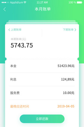 绿色线性滑动卡片账单理财APP界面动效