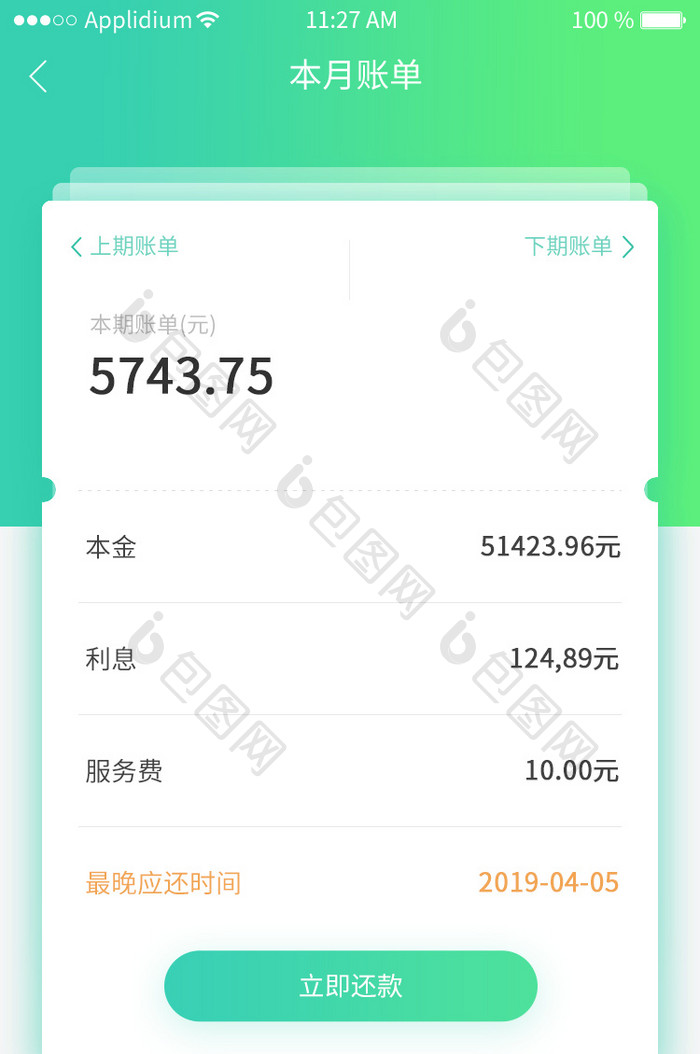 绿色线性滑动卡片账单理财APP界面动效