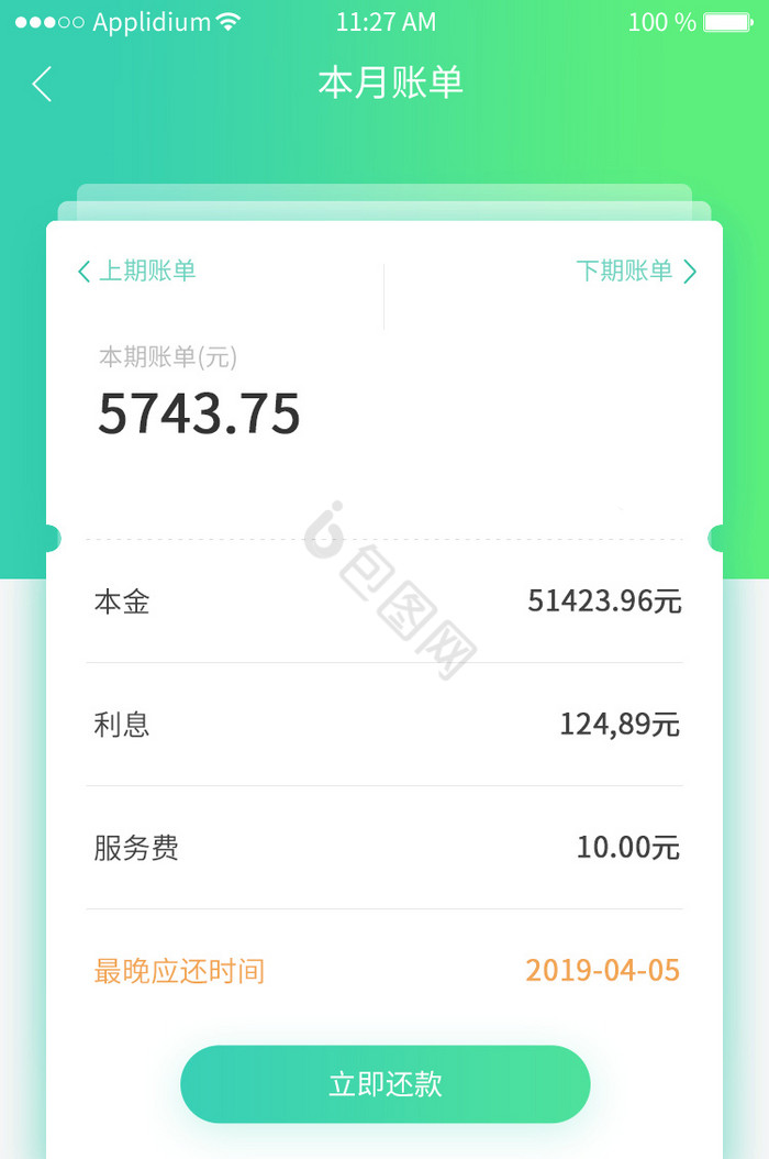 绿色线性滑动卡片账单理财APP界面动效图片