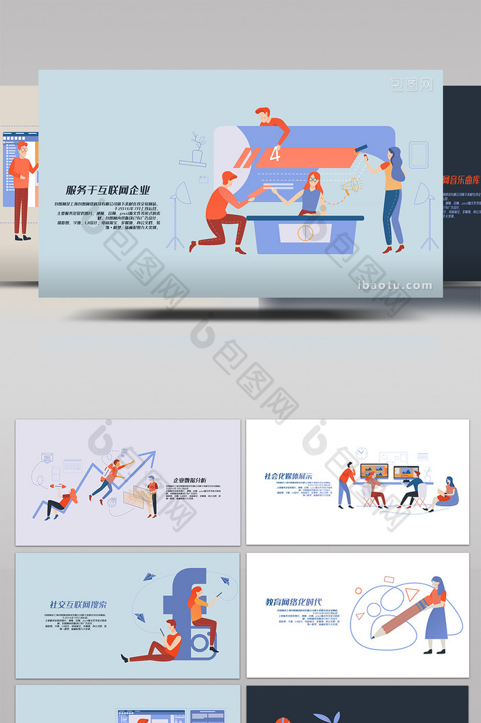 18款企业互联网时尚设计插画展示AE模板