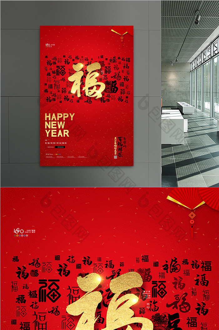 红色喜庆2020鼠年除夕春节新年福字海报