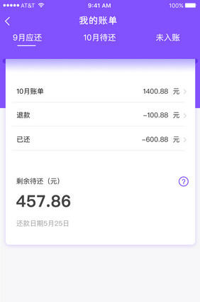 紫色简洁金融投资理财账单路径动画界面动效