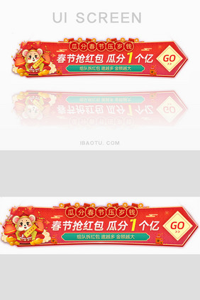 瓜分压岁钱春节抢红包胶囊banner