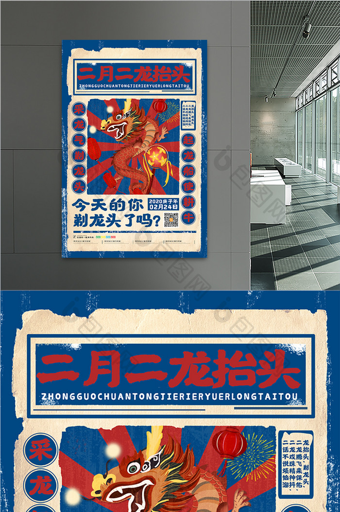 经典蓝怀旧传统节日二月二龙抬头宣传海报