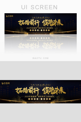 黑金企业年终盛典领跑未来会议banner