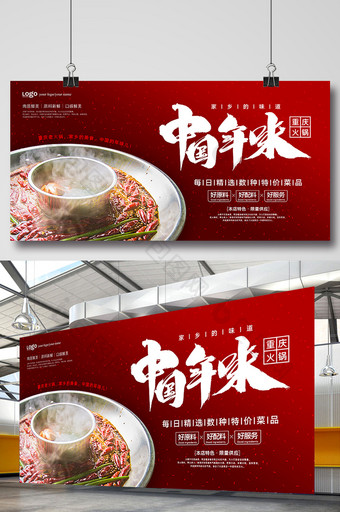 复古新年年味火锅美食海报图片