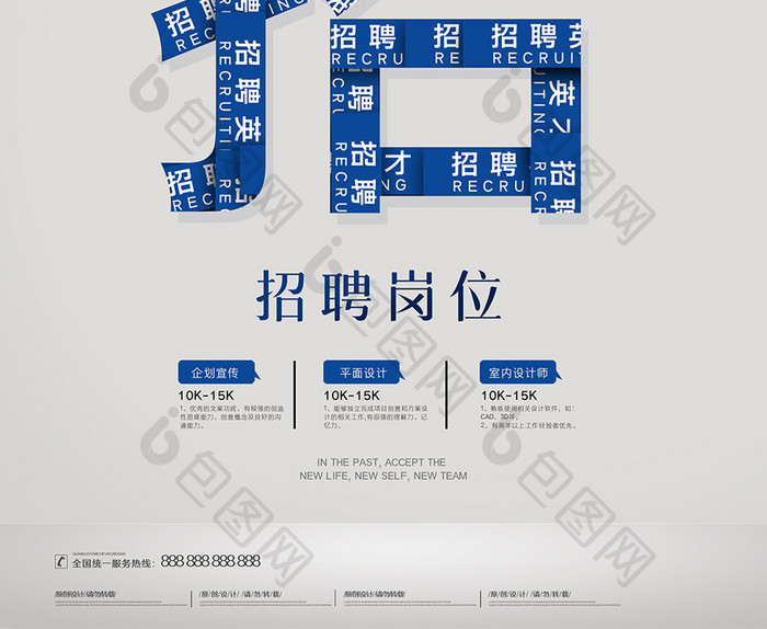 简约大气企业招聘海报设计