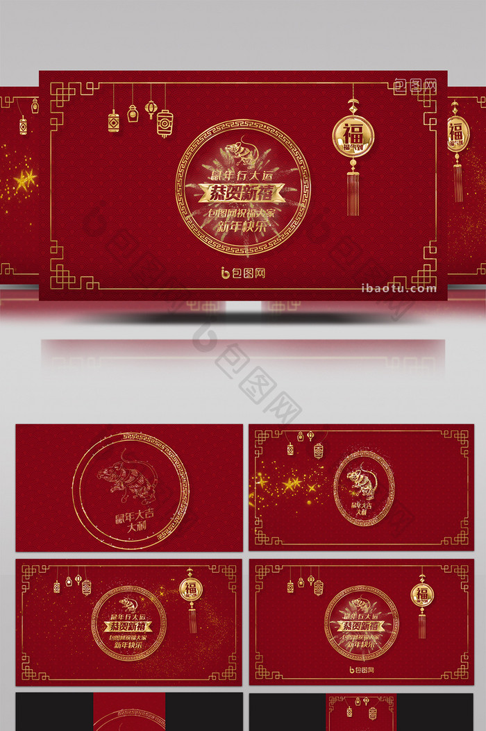 2款喜庆中国鼠年新年春节元素祝福AE模板