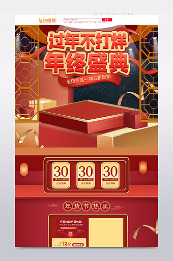 红色中国风复古过年不打烊新年电商首页模板图片