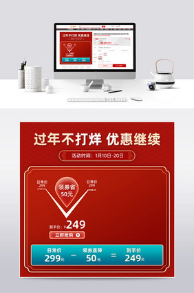 过年不打烊红色中国风配饰价格曲线主图模板