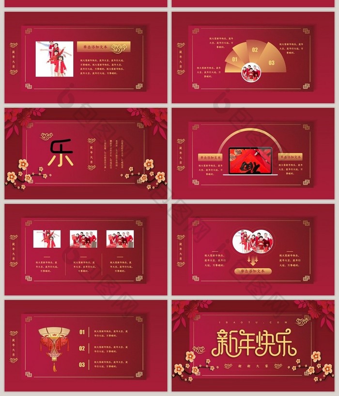 2020鼠年新年快乐PPT模板