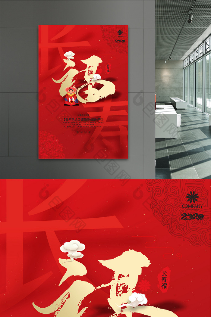 红色创意五福之长寿福新年祝福海报