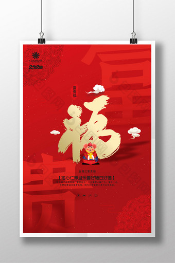 红色创意五福之富贵福新年祝福海报图片