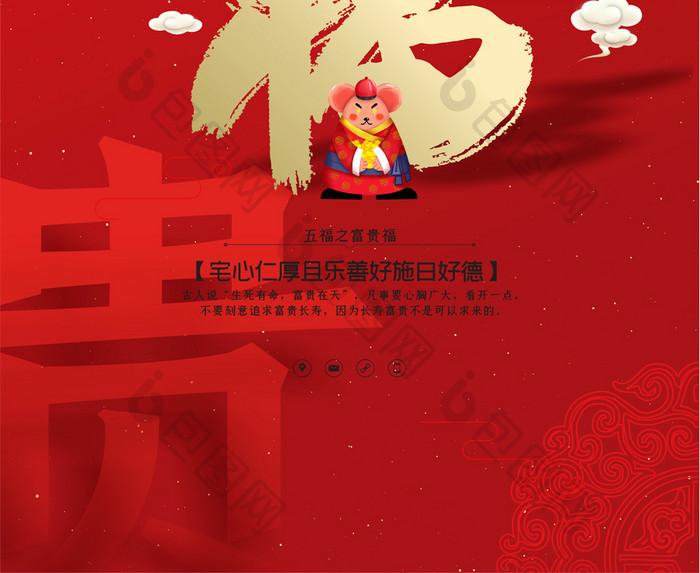 红色创意五福之富贵福新年祝福海报