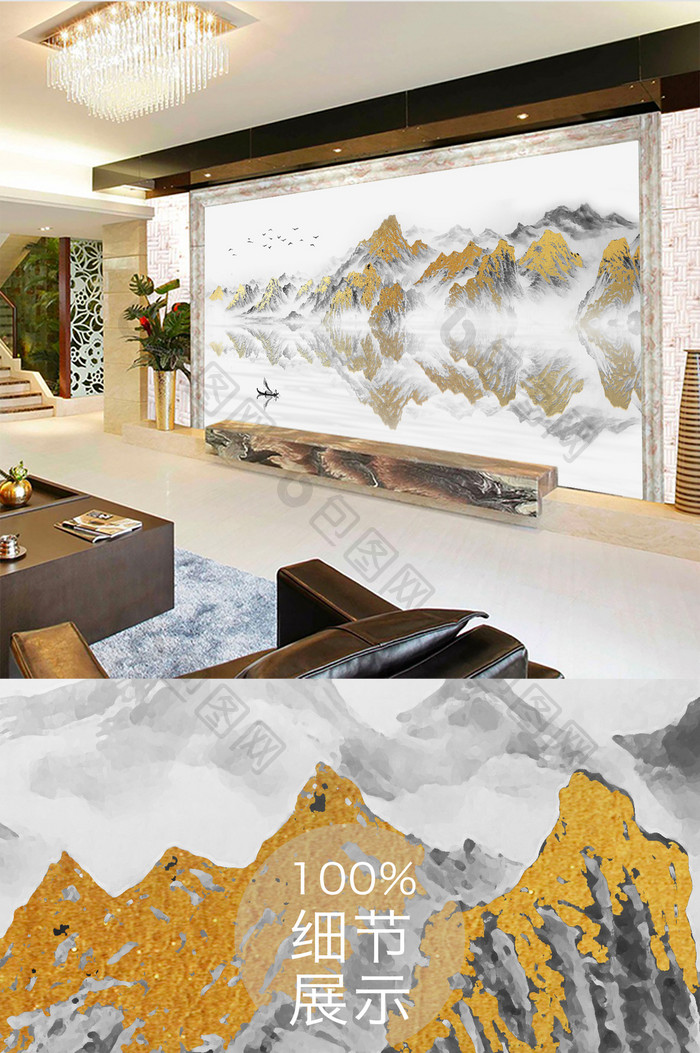 新中式金色水墨山水意境客厅电视背景墙