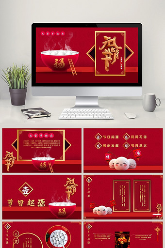 红色中国风元宵节节日介绍PPT模板图片