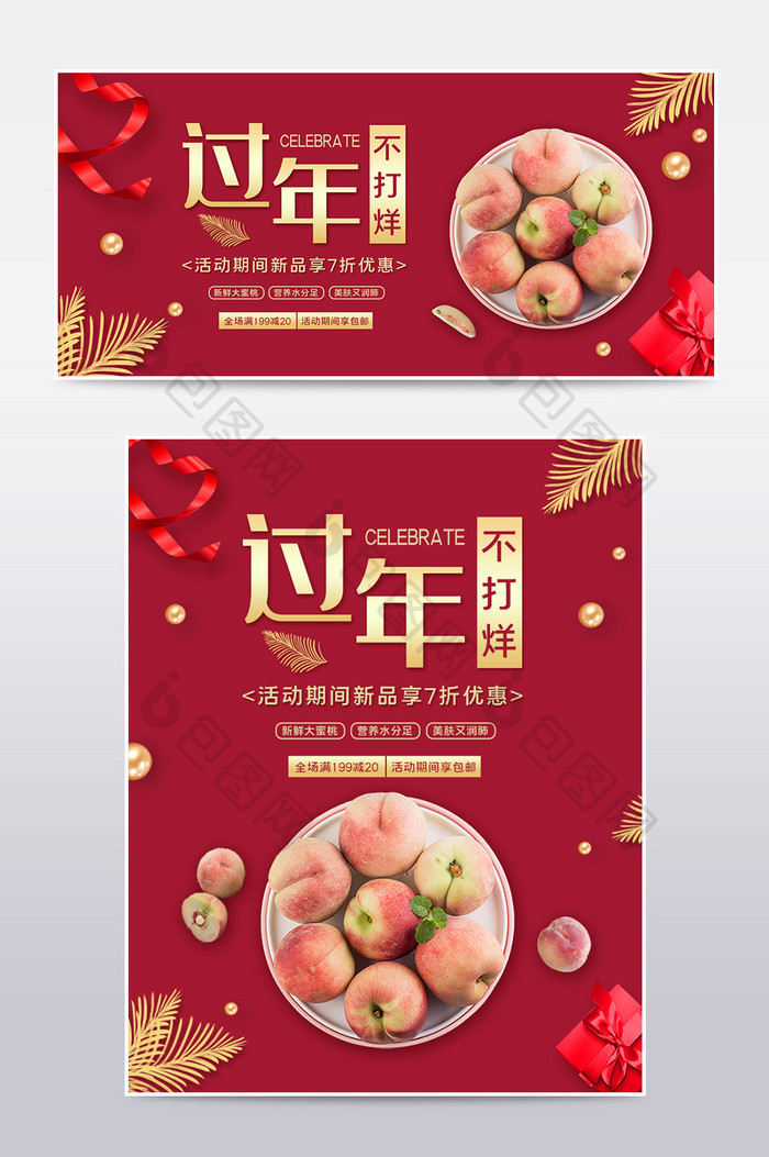 红色中国风过年不打烊水果食品电商淘宝海报