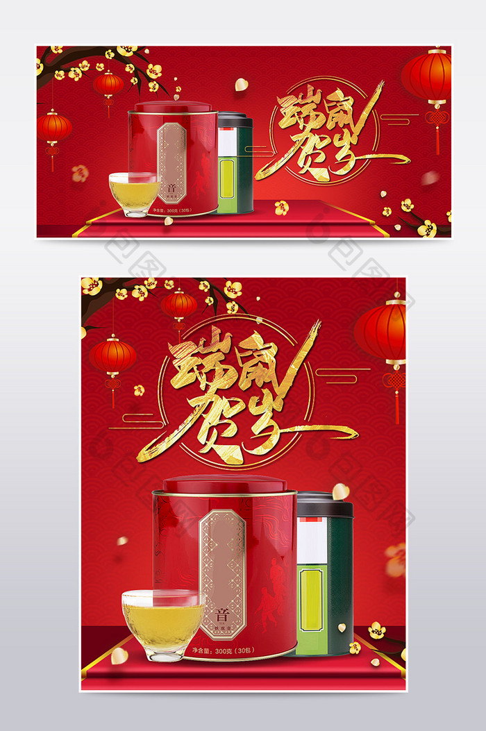 过年不打烊新年春节茶叶茶道红色背景海报