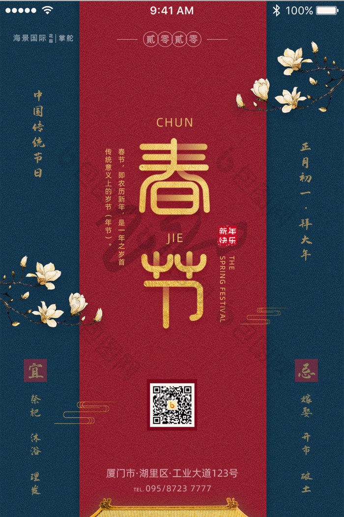 中国风蓝红色复古春节大年初一App启动页