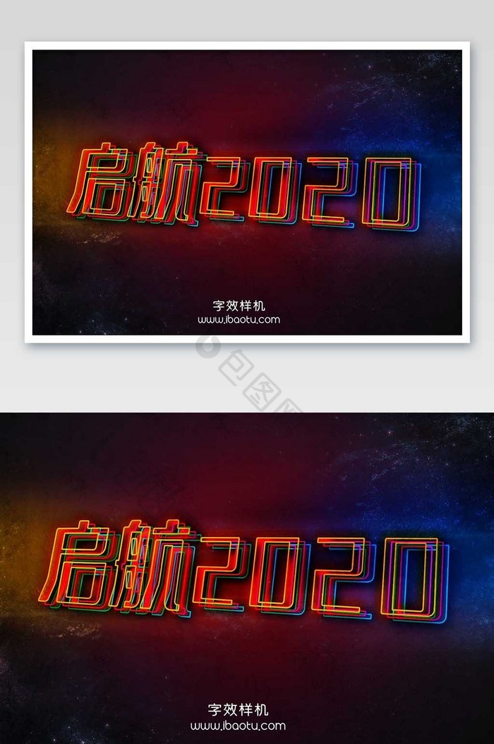 起航2020字魂5号3D立体字