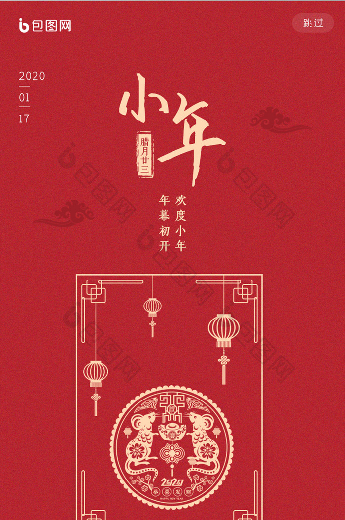 红色小年传统节日手机启动引导页