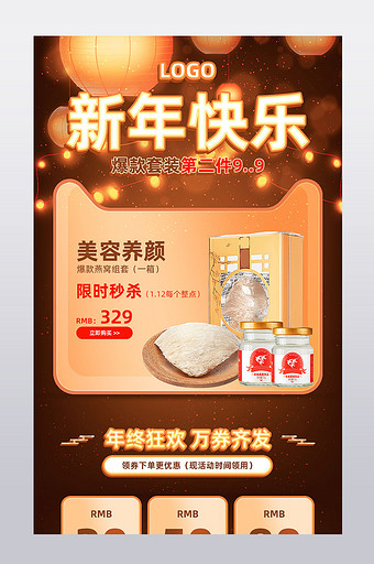 过年不打烊新年快乐春节滋补食品关联销售图片