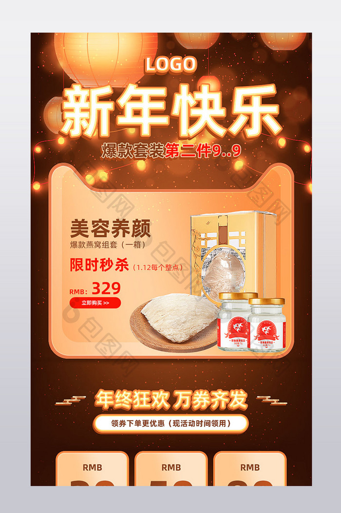 过年不打烊新年快乐春节滋补食品关联销售