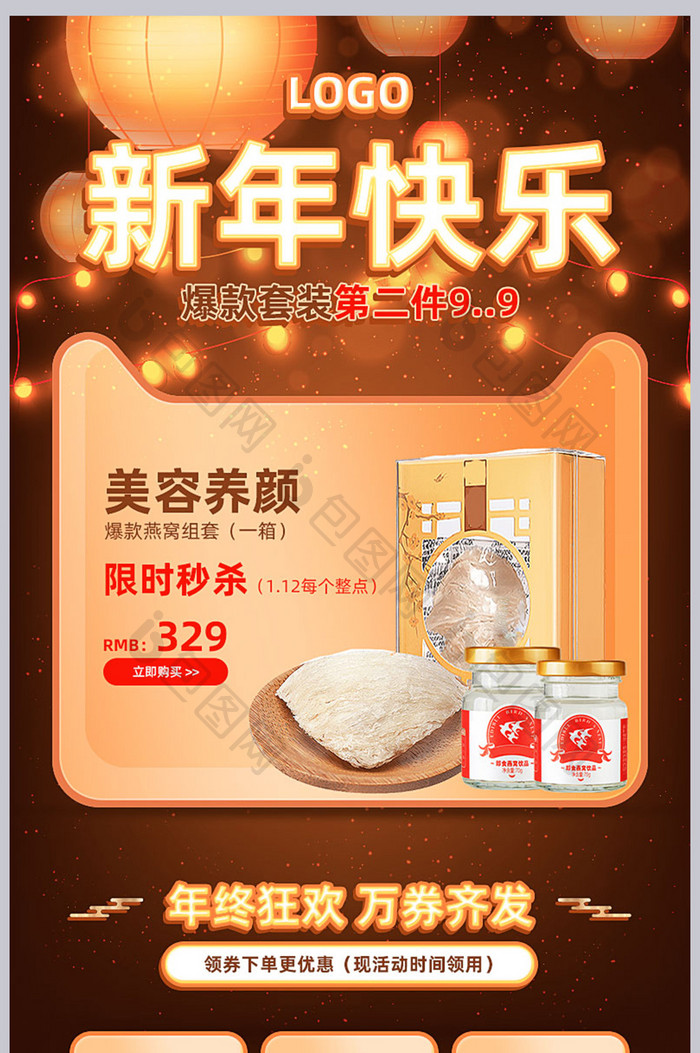 过年不打烊新年快乐春节滋补食品关联销售