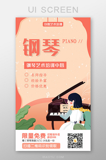 插画风钢琴艺术兴趣培训班活动页面图片