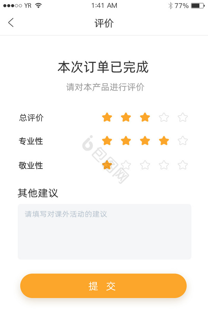 评分图片-评分素材免费下载-包图网