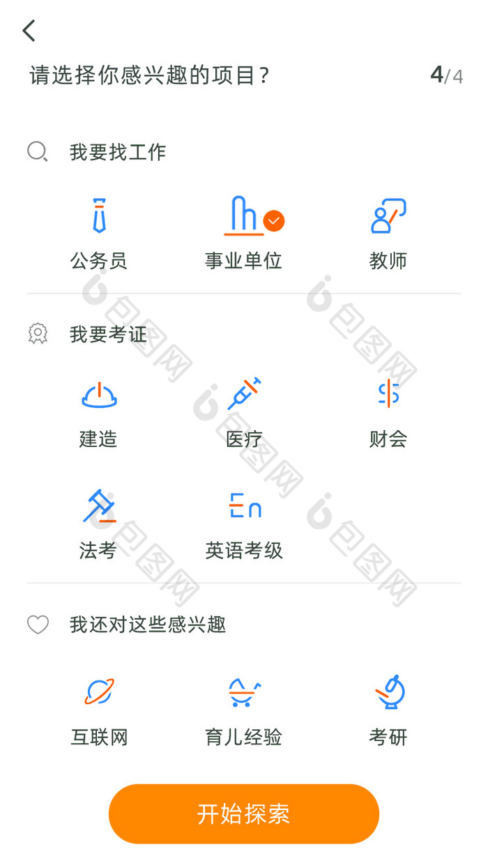 学习教育兴趣项目选择缩放抖动UI动效界面