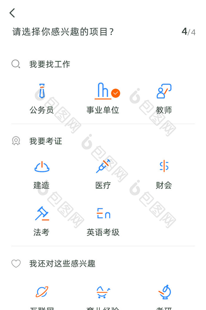 学习教育兴趣项目选择缩放抖动UI动效界面