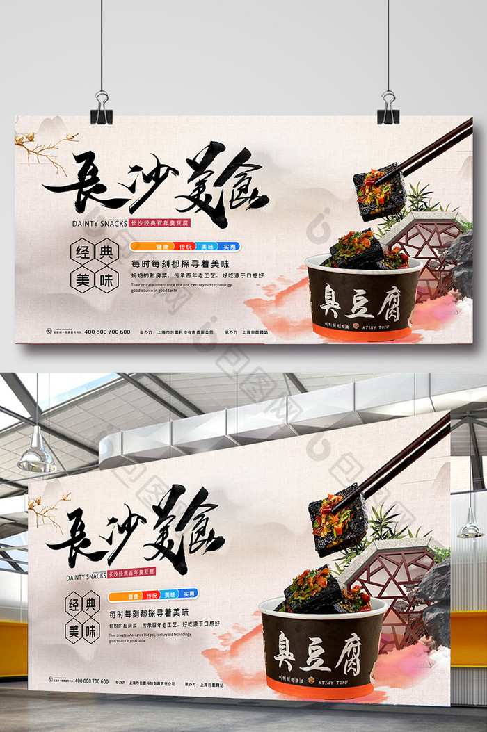 中国风家乡长沙美食臭豆腐街边小吃宣传展板