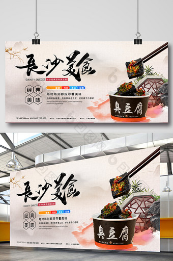 中国风家乡长沙美食臭豆腐街边小吃宣传展板图片