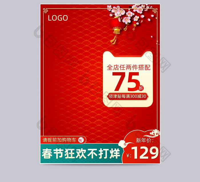 春节不打烊中国风古典红色化妆品主图模板