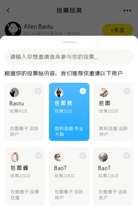 社区交友APP邀请投票线性移动界面动效