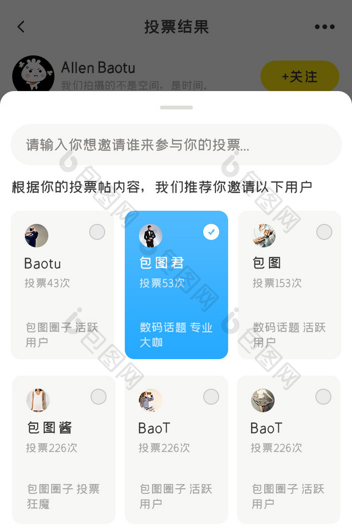 社区交友APP邀请投票线性移动界面动效