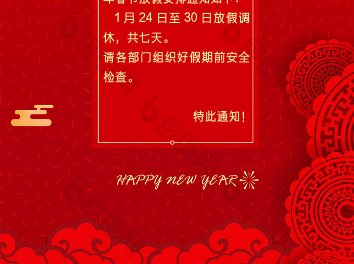 红色新年放假通知海报Word模板