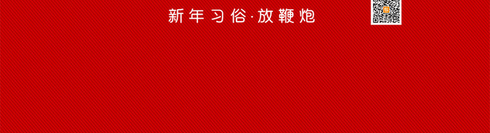 红色喜庆2020鼠年新年习俗放鞭炮