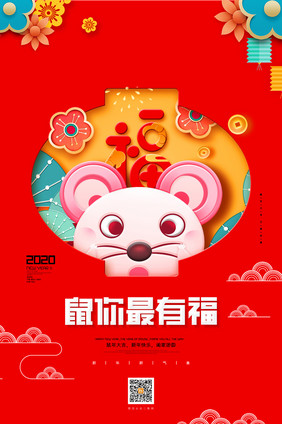 红色喜庆鼠年鼠你最有福新年GIF